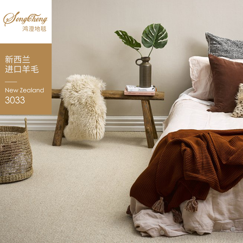 羊毛地毯-3033（8色可選）
